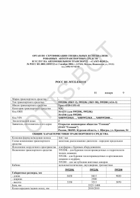 ОТТС РОСС RU.МТ22.Е04110 — превью документа