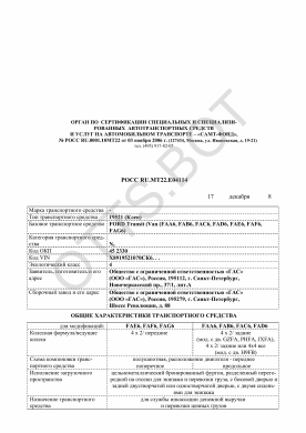 ОТТС РОСС RU.МТ22.Е04114 — превью документа
