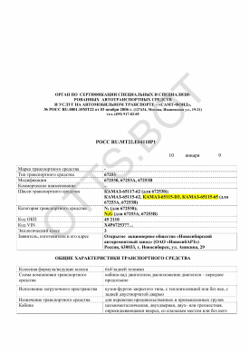 ОТТС РОСС RU.МТ22.Е04118Р1 — превью документа