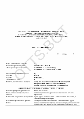 ОТТС РОСС RU.МТ22.Е04118 — превью документа