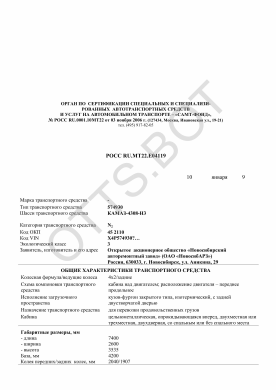 ОТТС РОСС RU.МТ22.Е04119 — превью документа
