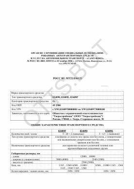 ОТТС РОСС RU.МТ22.Е04123 — превью документа