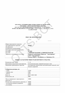 ОТТС РОСС RU.МТ22.Е04125Р1 — превью документа