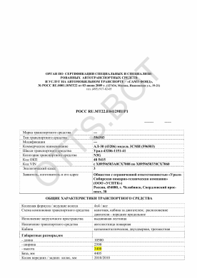 ОТТС РОСС RU.МТ22.Е04129П1Р1 — превью документа