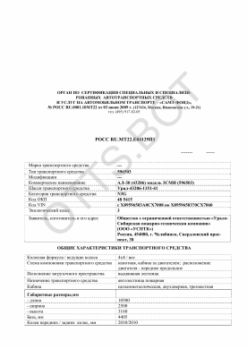 ОТТС РОСС RU.МТ22.Е04129П1 — превью документа