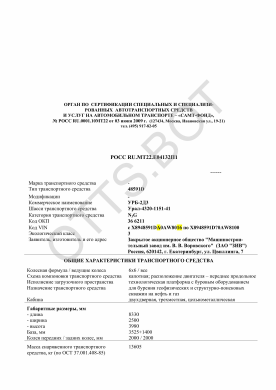 ОТТС РОСС RU.МТ22.Е04132П1 — превью документа