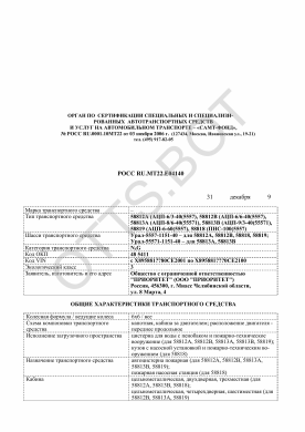 ОТТС РОСС RU.МТ22.Е04140 — превью документа