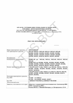 ОТТС РОСС RU.МТ22.Е04144П1 — превью документа