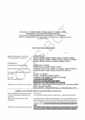 ОТТС РОСС RU.МТ22.Е04145П1Р1 — превью документа