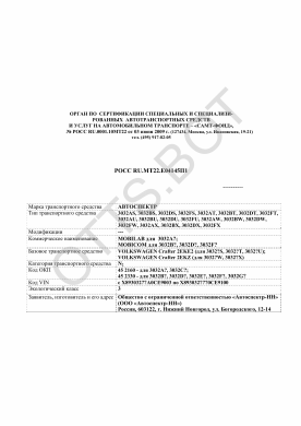 ОТТС РОСС RU.МТ22.Е04145П1 — превью документа