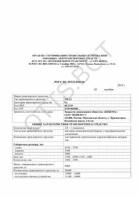 ОТТС РОСС RU.МТ22.Е04146 — превью документа