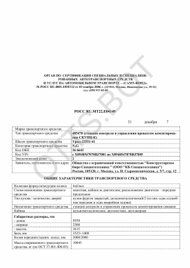 ОТТС РОСС RU.МТ22.Е04149 — превью документа