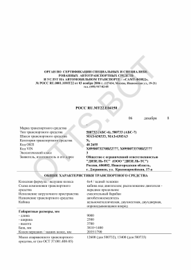 ОТТС РОСС RU.МТ22.Е04150 — превью документа