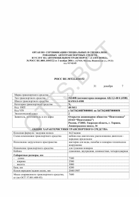 ОТТС РОСС RU.МТ22.Е04152 — превью документа