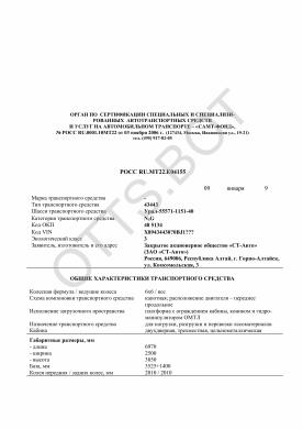 ОТТС РОСС RU.МТ22.Е04155 — превью документа