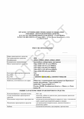 ОТТС РОСС RU.МТ22.Е04156П1 — превью документа