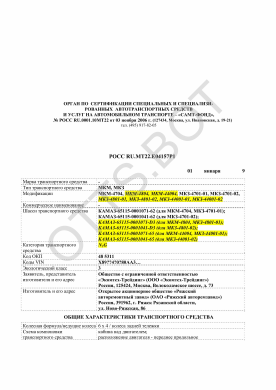 ОТТС РОСС RU.МТ22.Е04157Р1 — превью документа