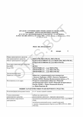 ОТТС РОСС RU.МТ22.Е04157 — превью документа