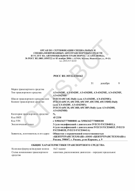 ОТТС РОСС RU.МТ22.Е04162 — превью документа