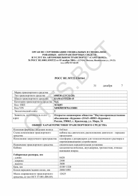 ОТТС РОСС RU.МТ22.Е04164 — превью документа