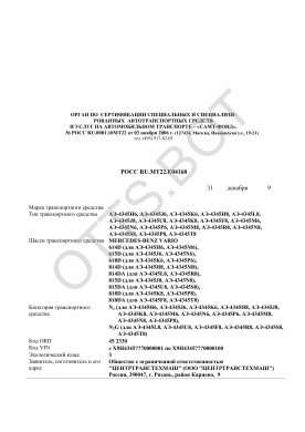 ОТТС РОСС RU.МТ22.Е04168 — превью документа