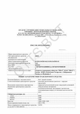 ОТТС РОСС RU.МТ22.Е04169П1 — превью документа