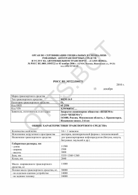 ОТТС РОСС RU.МТ22.Е04171 — превью документа