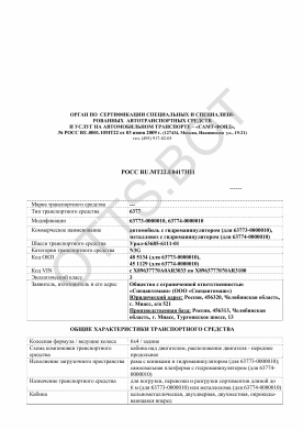 ОТТС РОСС RU.МТ22.Е04173П1 — превью документа