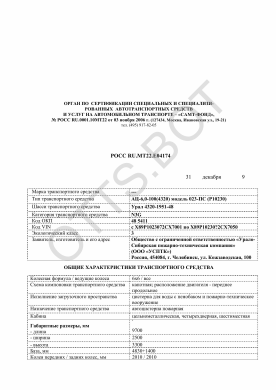 ОТТС РОСС RU.МТ22.Е04174 — превью документа