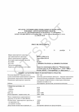 ОТТС РОСС RU.МТ22.Е04176 — превью документа