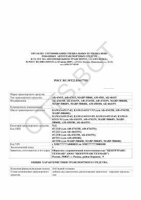 ОТТС РОСС RU.МТ22.Е04177П1 — превью документа