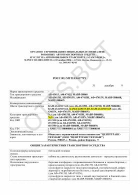 ОТТС РОСС RU.МТ22.Е04177Р1 — превью документа