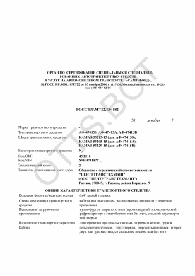 ОТТС РОСС RU.МТ22.Е04182 — превью документа
