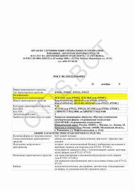 ОТТС РОСС RU.МТ22.Е04183Р1 — превью документа
