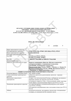ОТТС РОСС RU.МТ22.Е04183 — превью документа