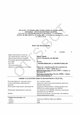 ОТТС РОСС RU.МТ22.Е04185 — превью документа