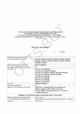 ОТТС РОСС RU.МТ22.Е04187 — превью документа