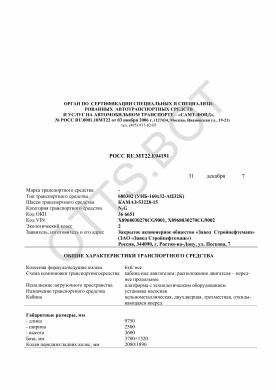 ОТТС РОСС RU.МТ22.Е04191 — превью документа