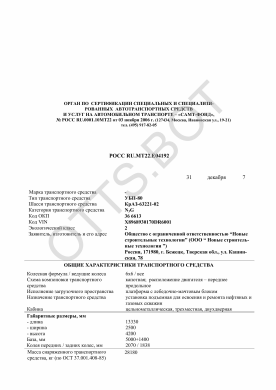 ОТТС РОСС RU.МТ22.Е04192 — превью документа