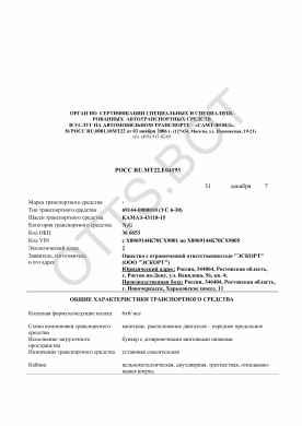 ОТТС РОСС RU.МТ22.Е04193 — превью документа