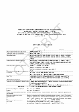 ОТТС РОСС RU.МТ22.Е04194П1 — превью документа