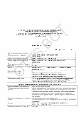 ОТТС РОСС RU.МТ22.Е04195 — превью документа