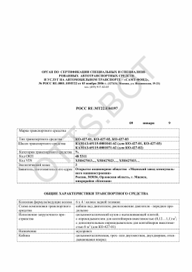 ОТТС РОСС RU.МТ22.Е04197 — превью документа