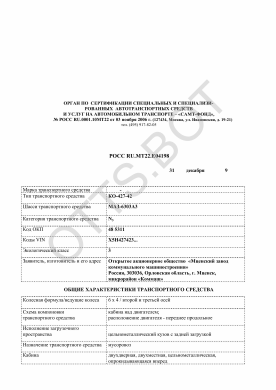 ОТТС РОСС RU.МТ22.Е04198 — превью документа