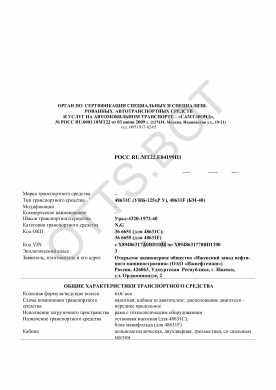 ОТТС РОСС RU.МТ22.Е04199П1 — превью документа