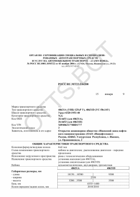 ОТТС РОСС RU.МТ22.Е04200 — превью документа