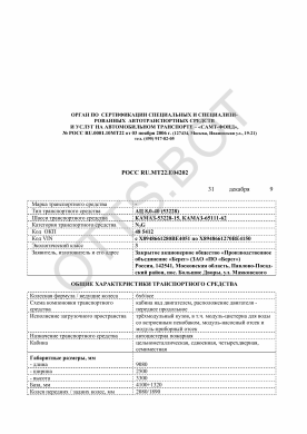 ОТТС РОСС RU.МТ22.Е04202 — превью документа