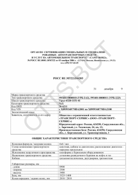 ОТТС РОСС RU.МТ22.Е04203 — превью документа