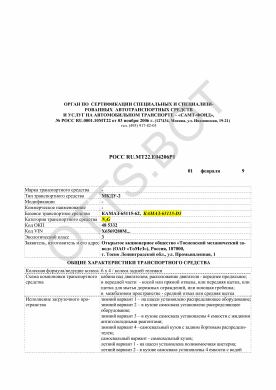 ОТТС РОСС RU.МТ22.Е04206Р1 — превью документа