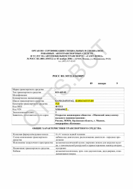 ОТТС РОСС RU.МТ22.Е04208Р1 — превью документа